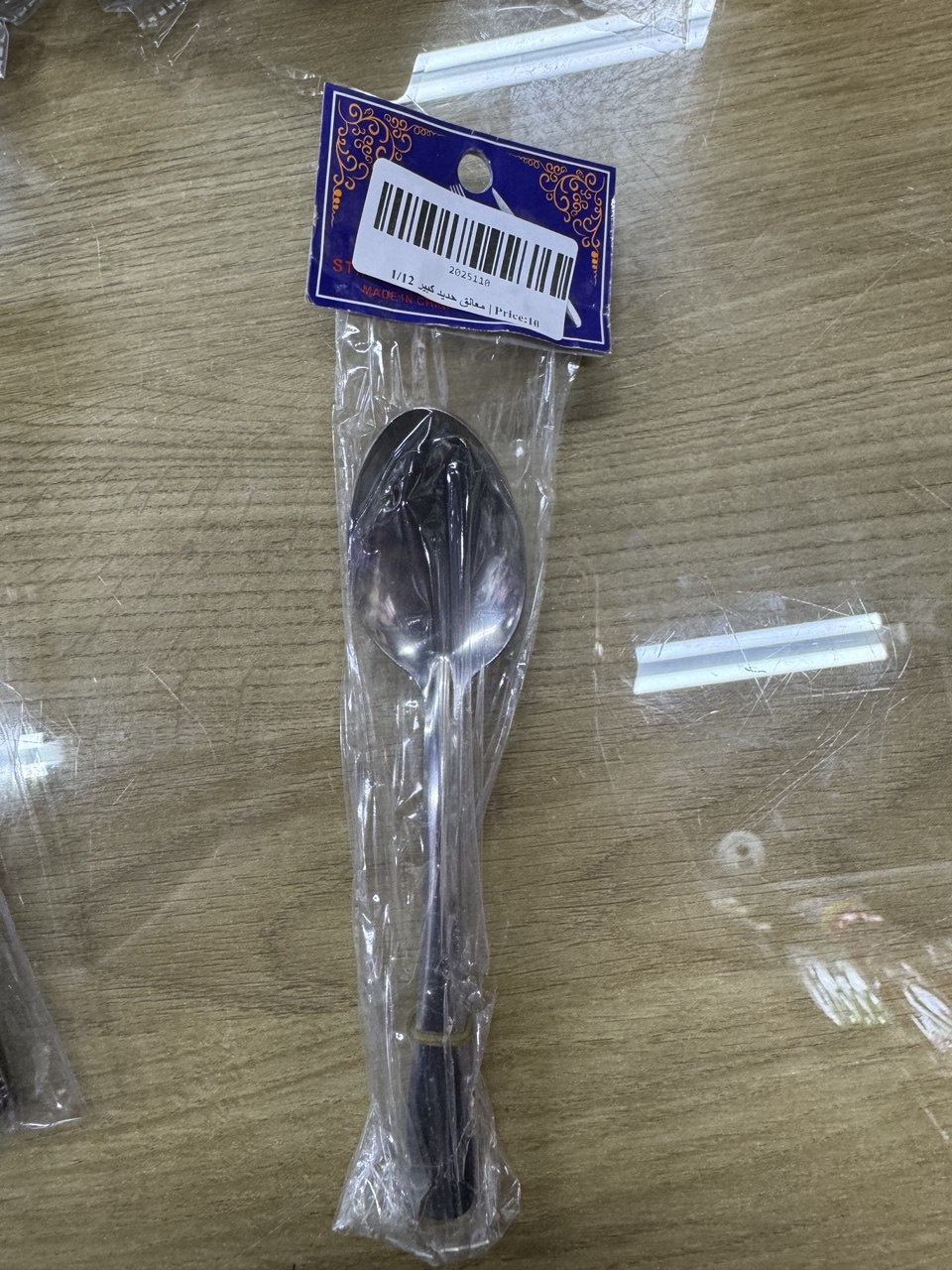 معالق حديد كبير 1/12