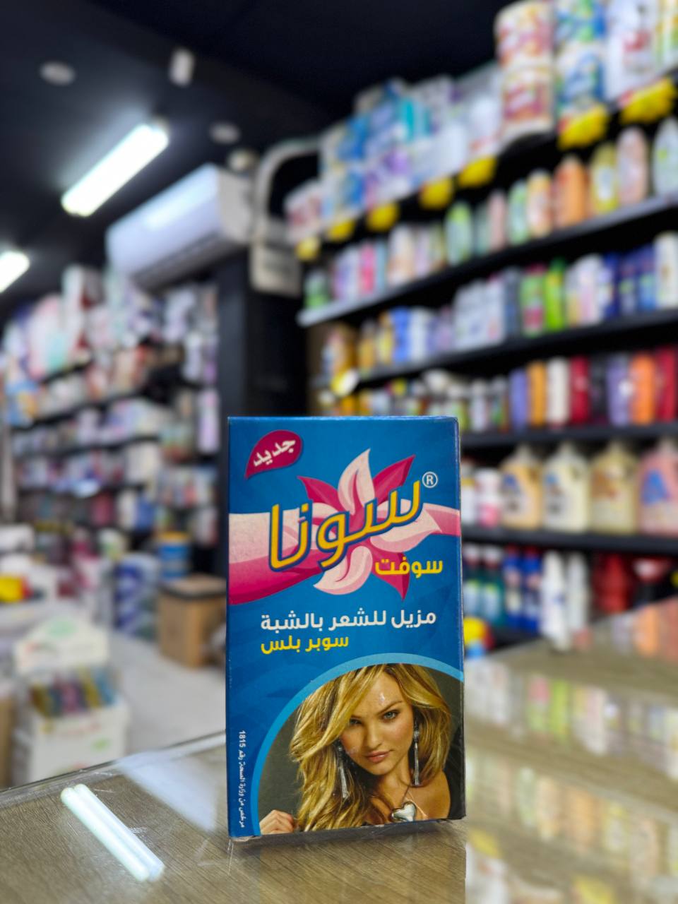 حلاوة شعر (سونا سوفت)