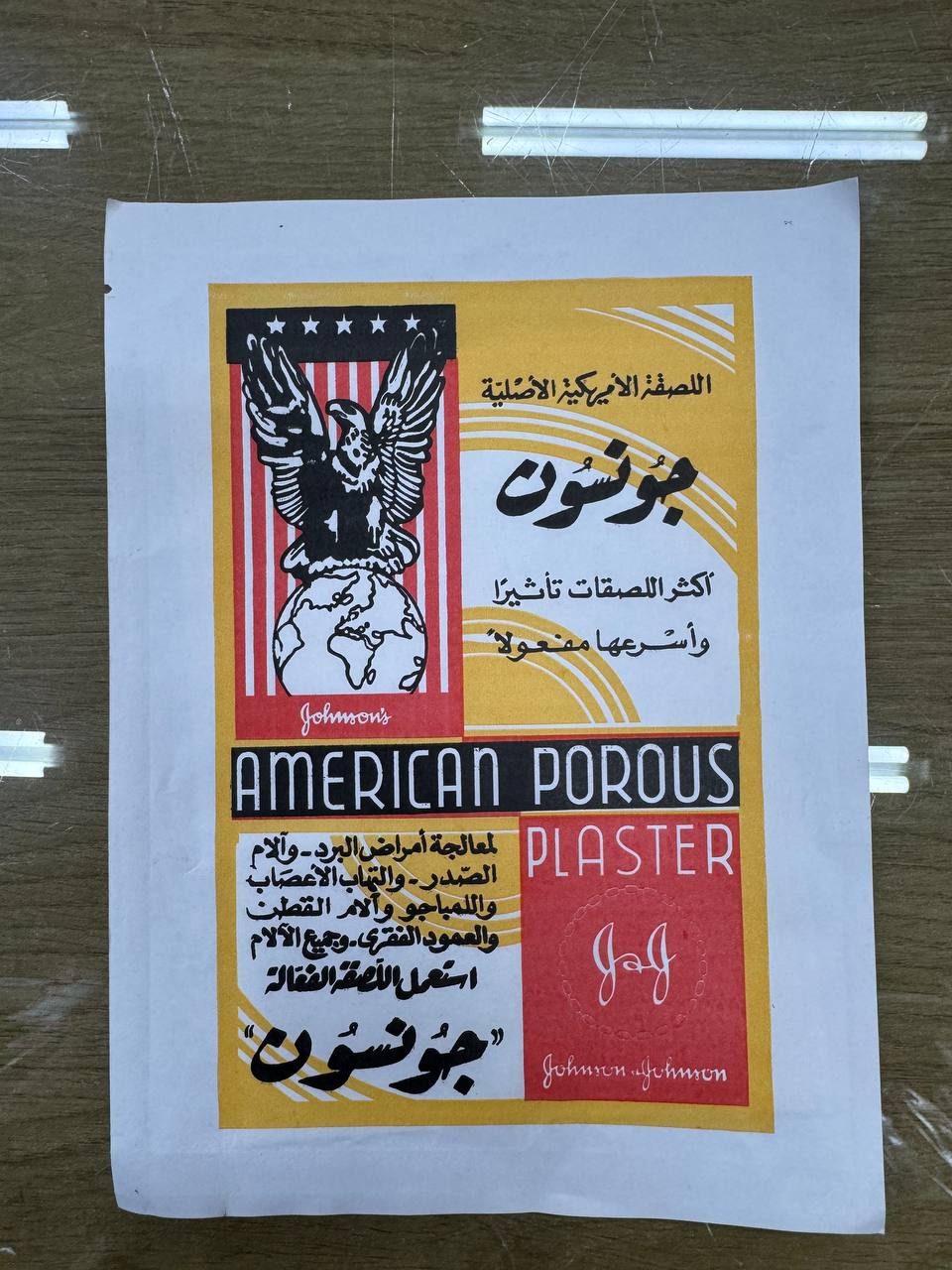 لزقة جونسون