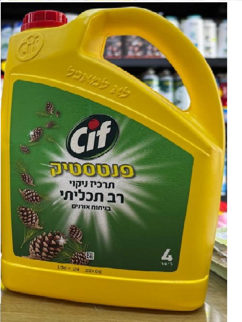 سيف معطر عام  صنوبر 4 لتر 