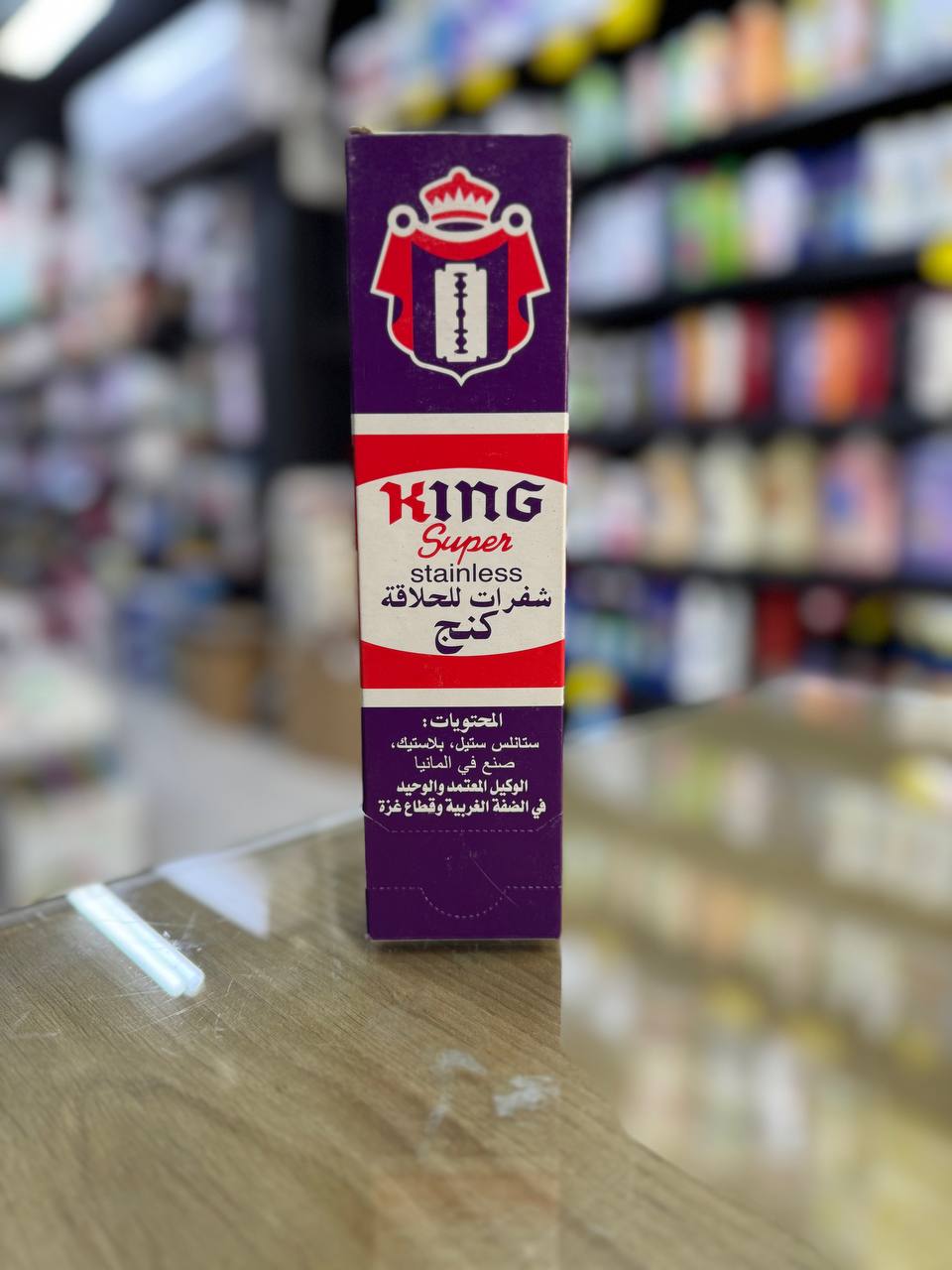 شفرات حلاقة كينج