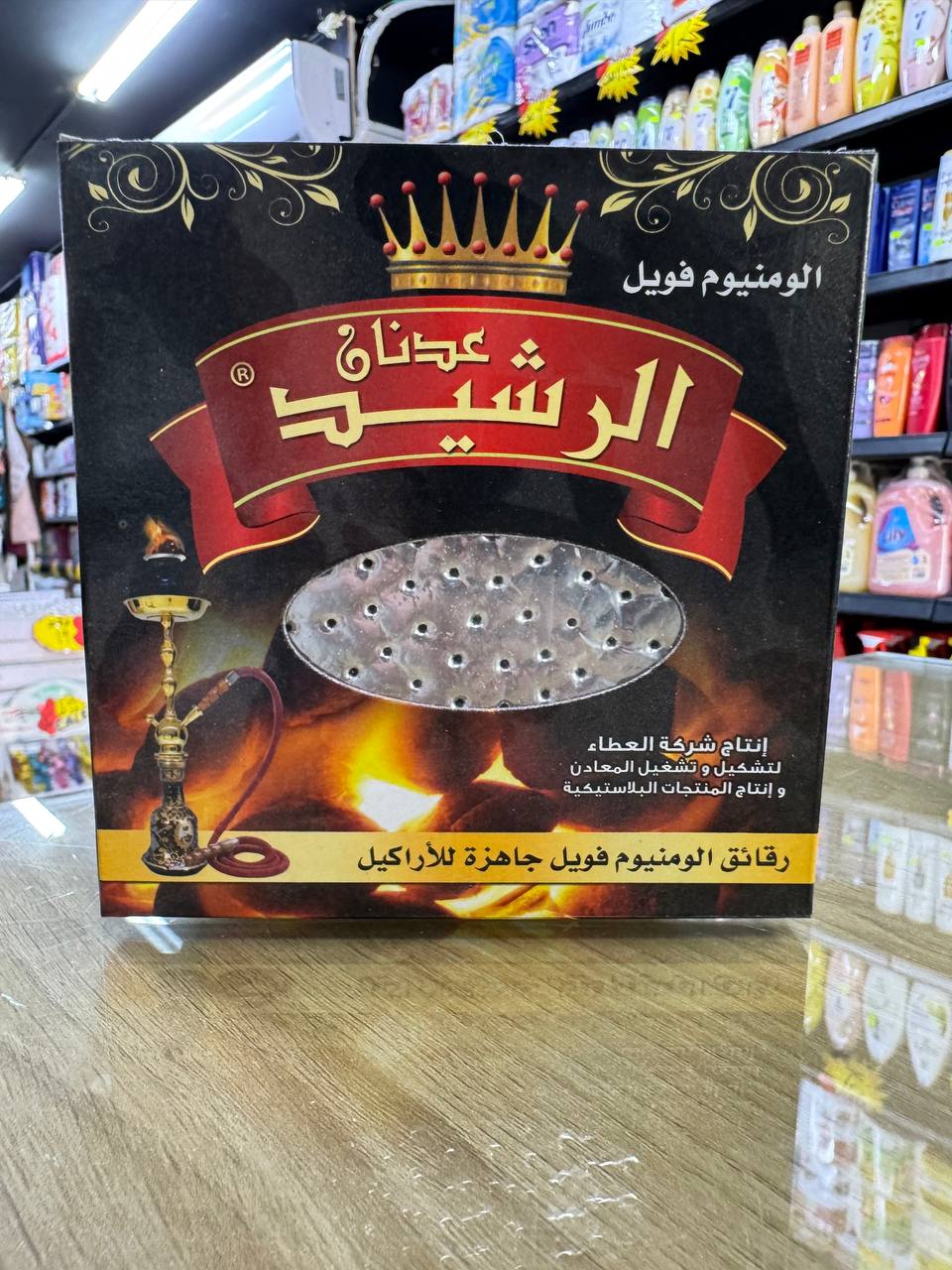 قصدير مقطع الرشيد